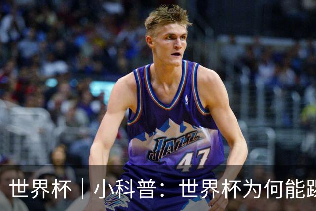 世界杯｜小科普：世界杯为何能踢出那么大的分差？